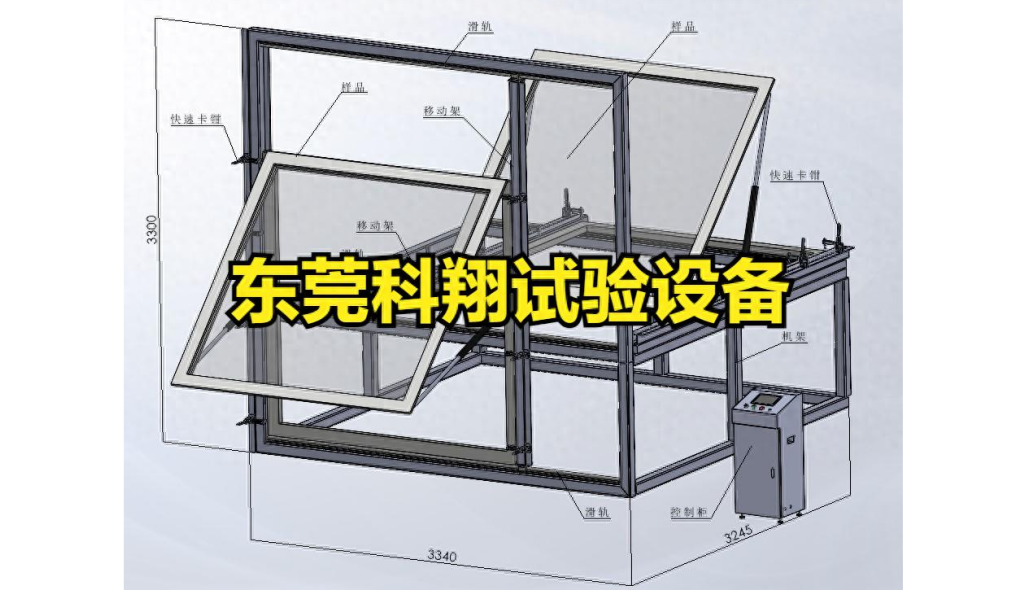 自動排煙窗復位功能可靠性試驗設備-KXT4295F